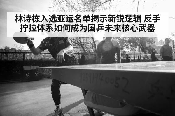 table tennis player Lin Shidong